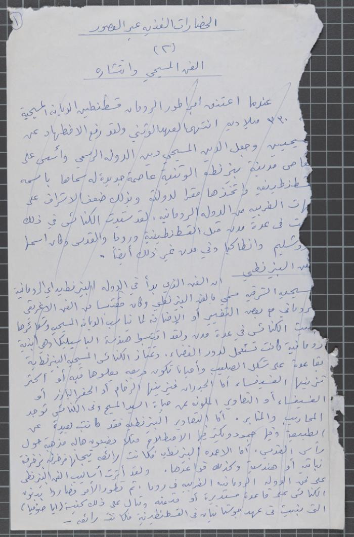 Paper Clippings by Fatima al-Muhib on Artistic Civilizations Throughout History 