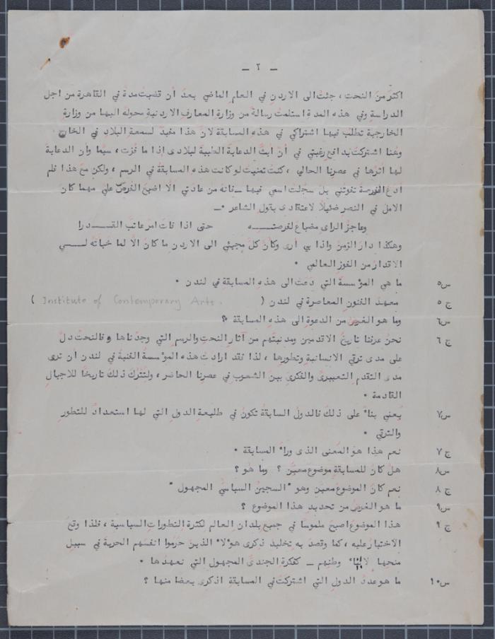The Transcript of a Radio Interview with Artist Fatima al-Muhib