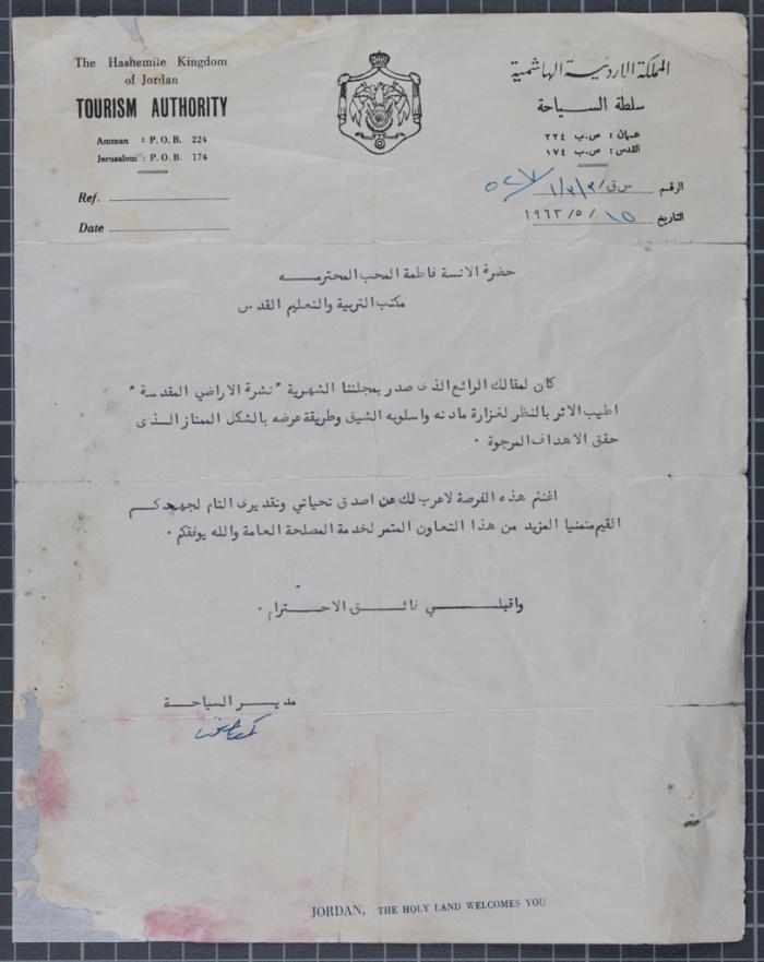 A Thank-You Letter from the Head of the Jordan Tourism Authority to Fatima al-Muhib 