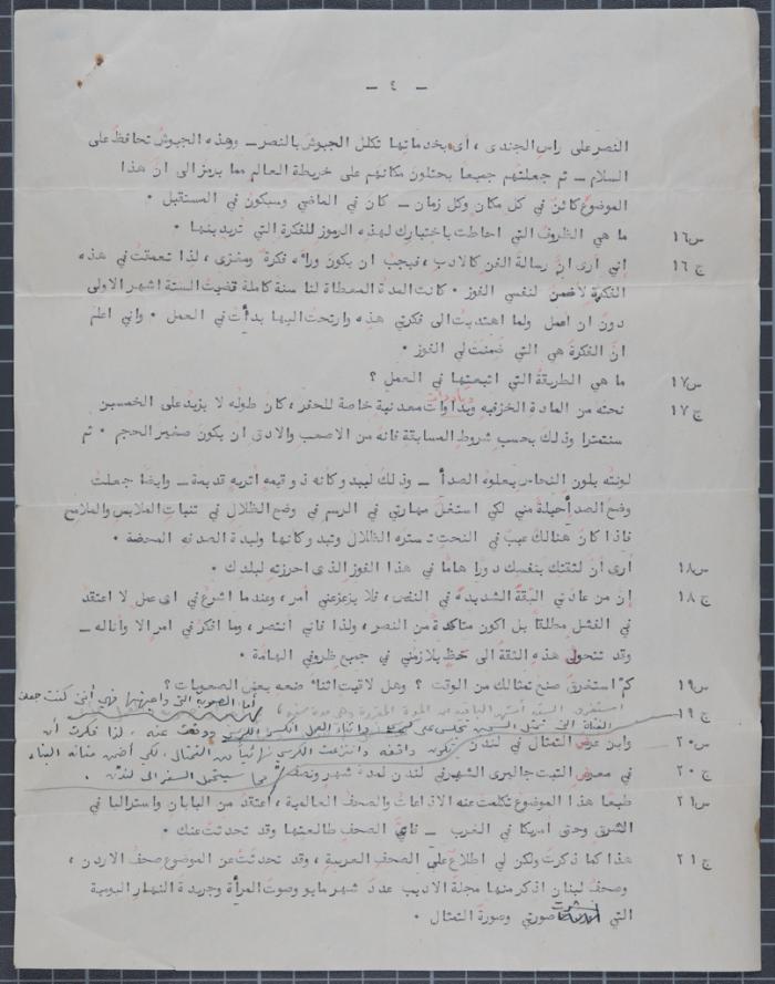 The Transcript of a Radio Interview with Artist Fatima al-Muhib