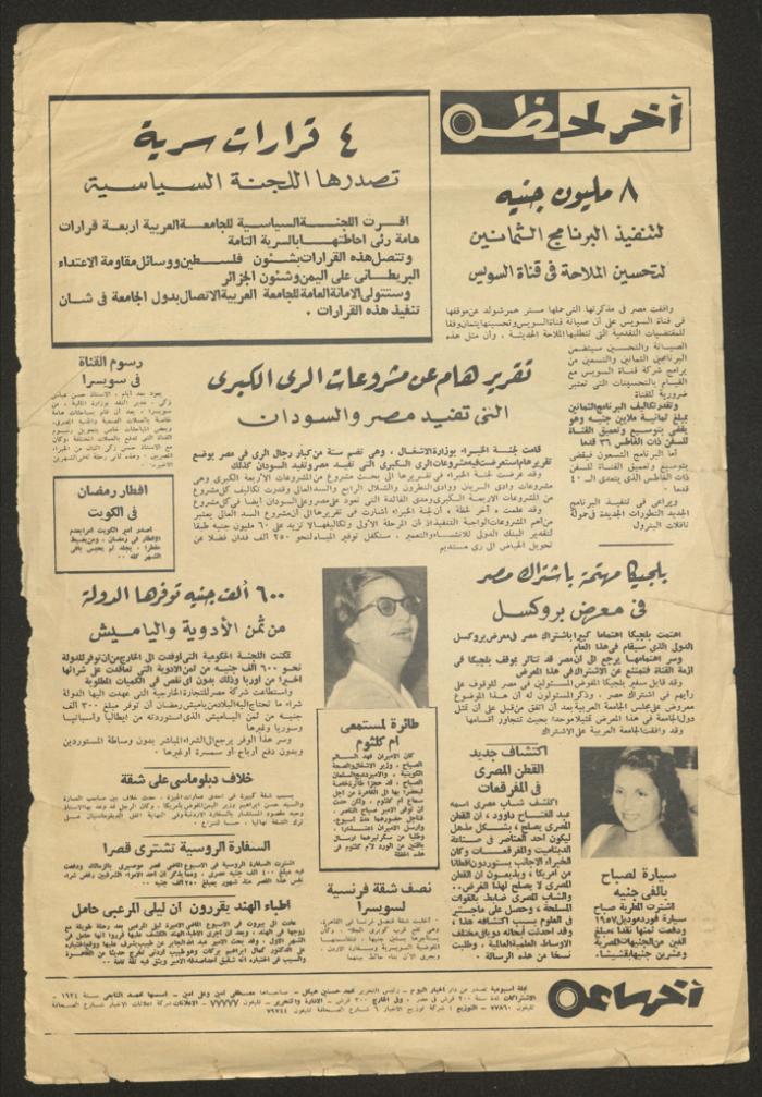 Fatima al-Muhib on the Cover of the Egyptian 