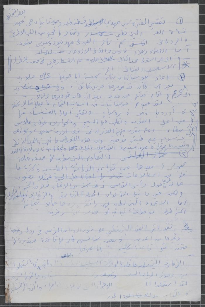 Paper Clippings by Fatima al-Muhib on Artistic Civilizations Throughout History 