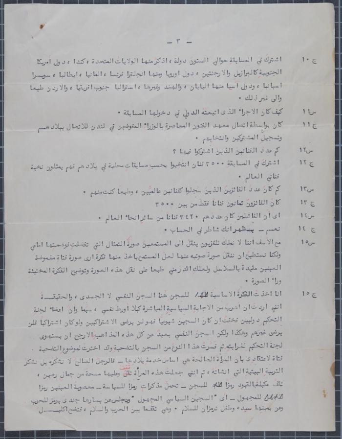 The Transcript of a Radio Interview with Artist Fatima al-Muhib
