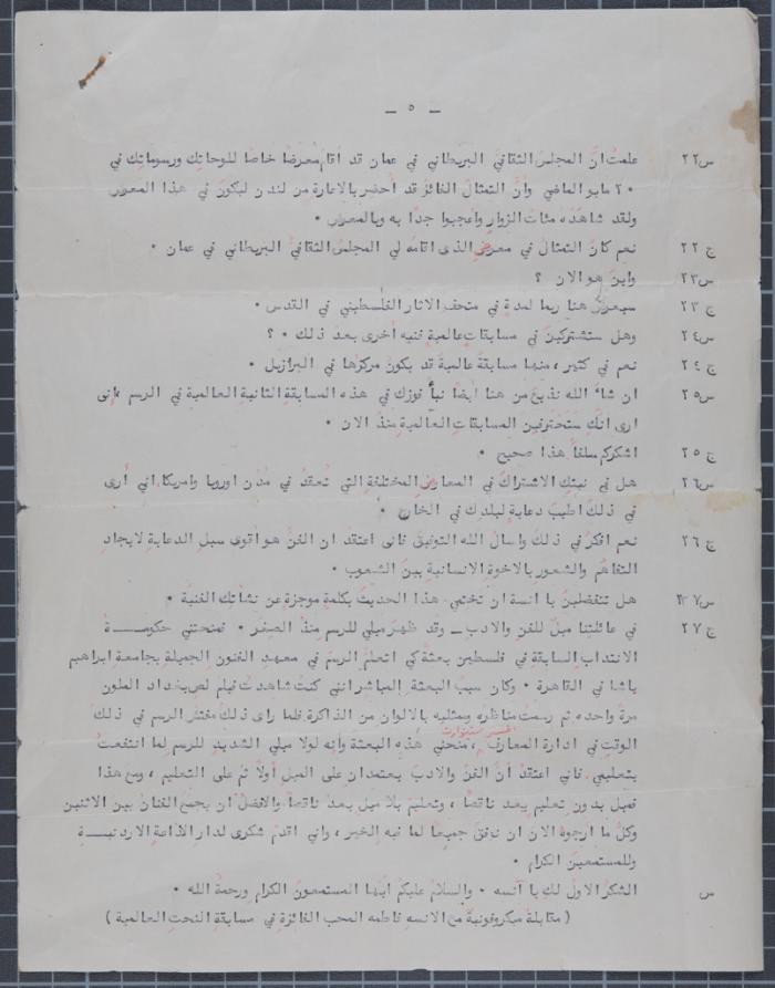 The Transcript of a Radio Interview with Artist Fatima al-Muhib