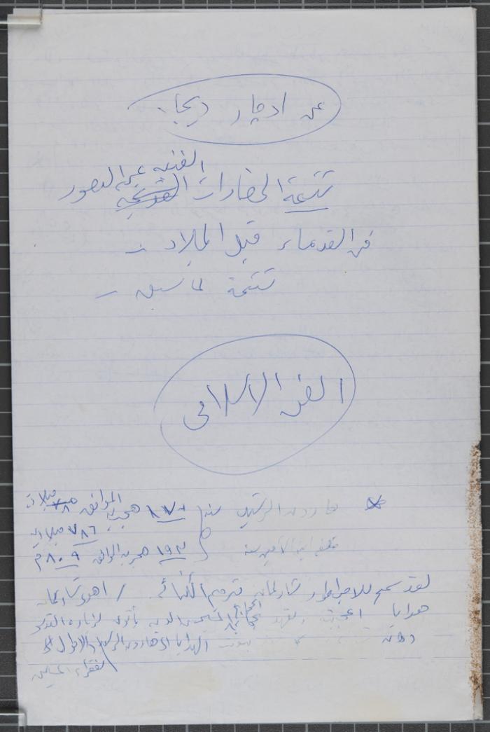 Paper Clippings by Fatima al-Muhib on Artistic Civilizations Throughout History 