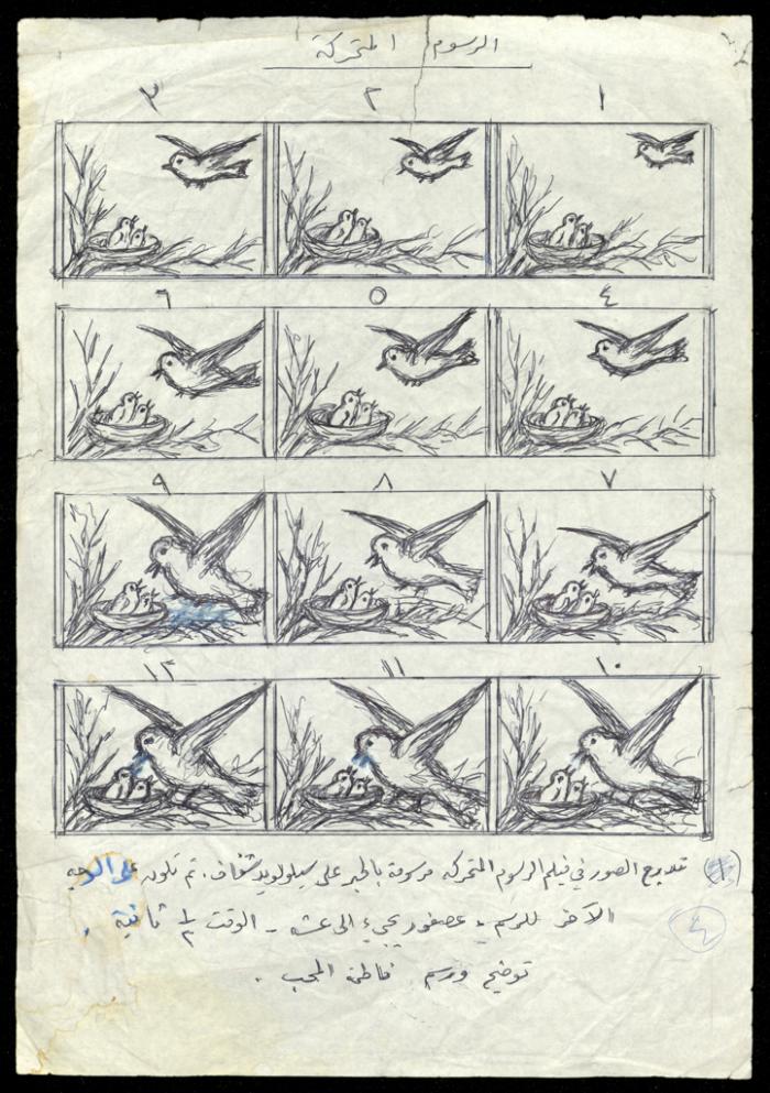 فاطمة المحب، عصفور يجيء إلى عشه، رسم بالحبر على سيلولويد شفاف