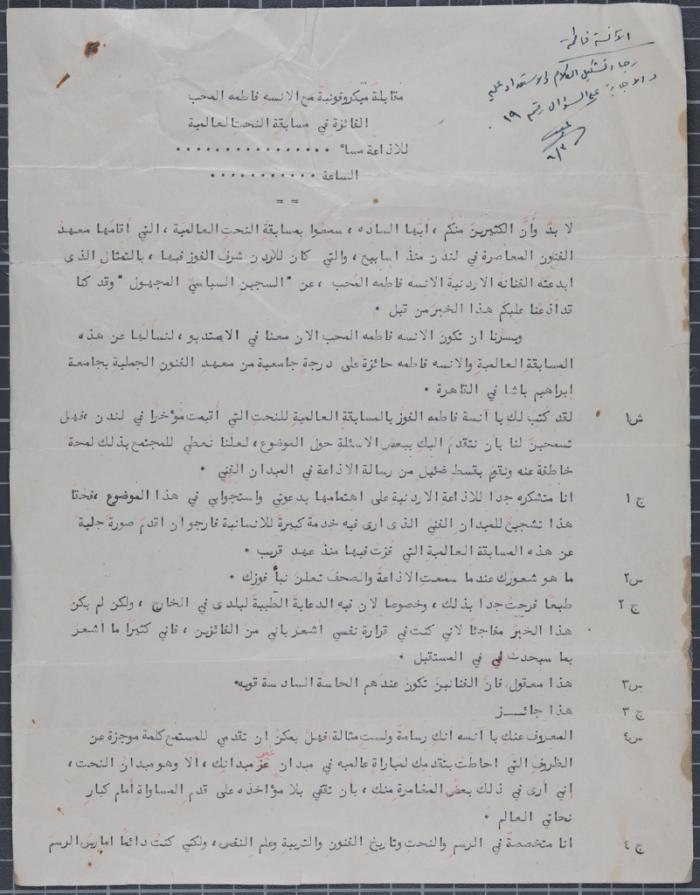 The Transcript of a Radio Interview with Artist Fatima al-Muhib