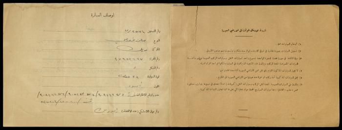 Customs Passbook for Jordanian Cars for Musa Alami, Syria, 1951-1952