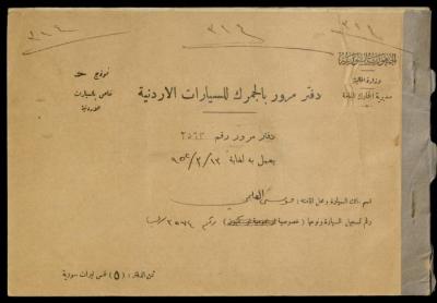 Customs Passbook for Jordanian Cars for Musa Alami, Syria, 1951-1952