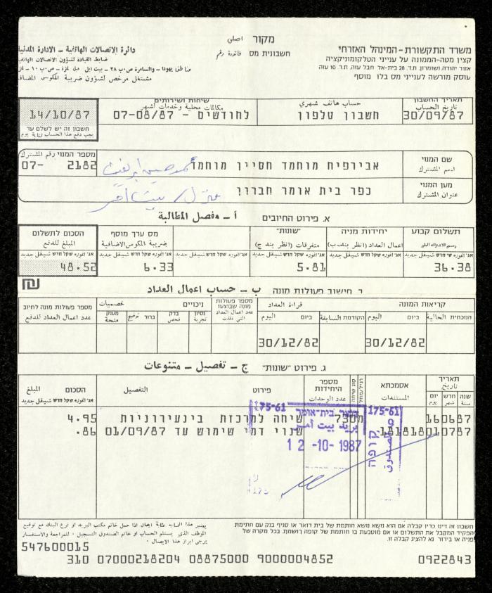 فاتورة هاتف صادرة عن دائرة الاتصالات الهاتفية باسم محمد ابريغيث، 12 تشرين الأول 1987