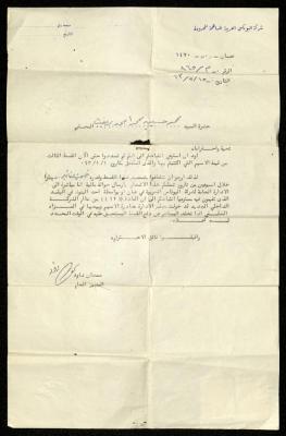 A Letter from the Potash Company to Mohammad Ibregheith, 15 May 1963