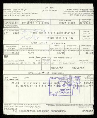 فاتورة هاتف صادرة عن دائرة الاتصالات باسم حابس ابريغيث، 12 تشرين الأول 1987