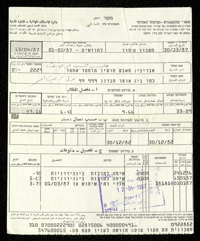 فاتورة هاتف صادرة عن دائرة الاتصالات الهاتفية باسم حابس ابريغيث، 12 نيسان 1987