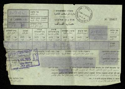 A Phone Bill by the Communications Department for Habes Ibregeith, 19 June 1974