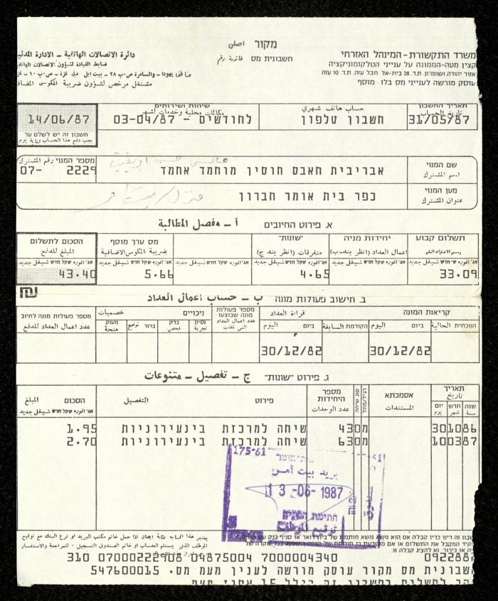فاتورة هاتف صادرة عن دائرة الاتصالات باسم حابس ابريغيث، 13 حزيران 1987