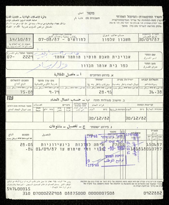 فاتورة هاتف صادرة عن دائرة الاتصالات باسم حابس ابريغيث، 12 تشرين الأول 1987
