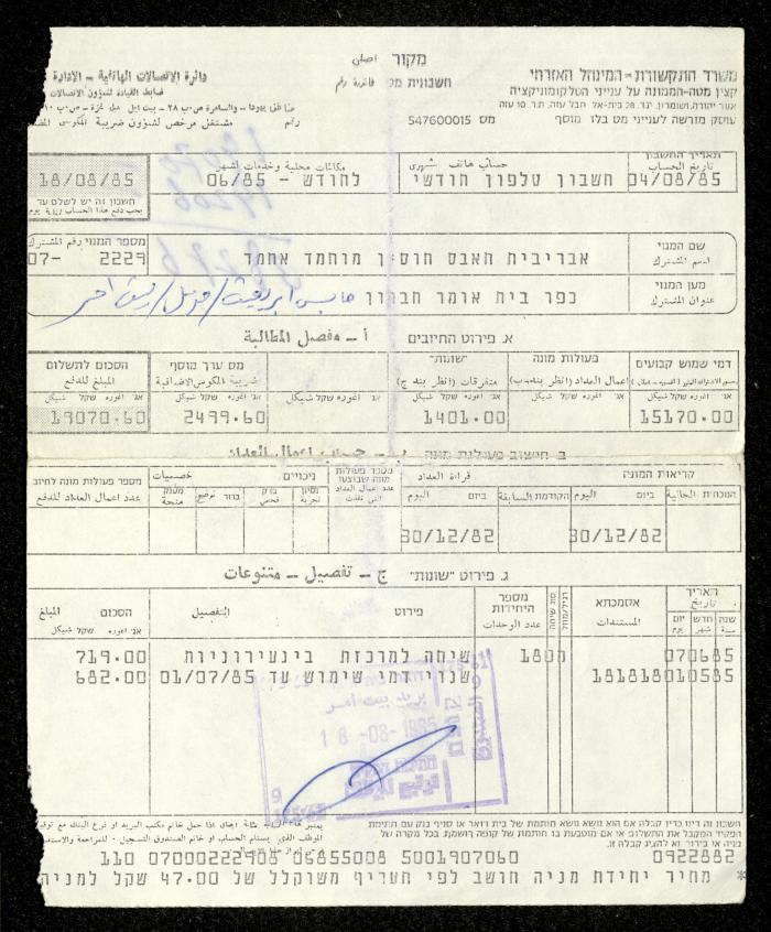 فاتورة هاتف صادر عن دائرة الاتصالات الهاتفية باسم حابس ابريغيث، 18 آب 1985