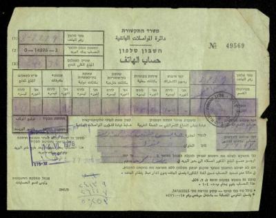 A Phone Bill by the Communications Department for Habes Ibregeith, 27 June 1978