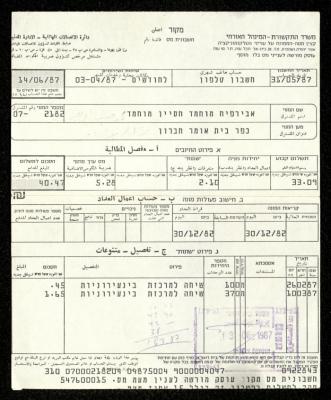 فاتورة هاتف صادرة دائرة الاتصالات الهاتفية باسم محمد ابريغيث، 13 حزيران 1987