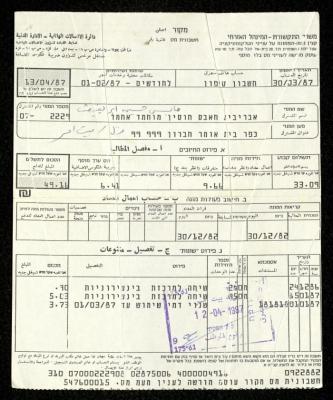 فاتورة هاتف صادرة عن دائرة الاتصالات الهاتفية باسم حابس ابريغيث، 12 نيسان 1987