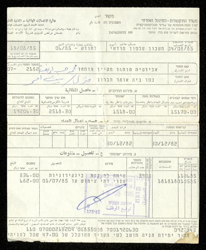 A Phone Bill by the Communications Department for Mohammad Ibregeith, 18 August 1985