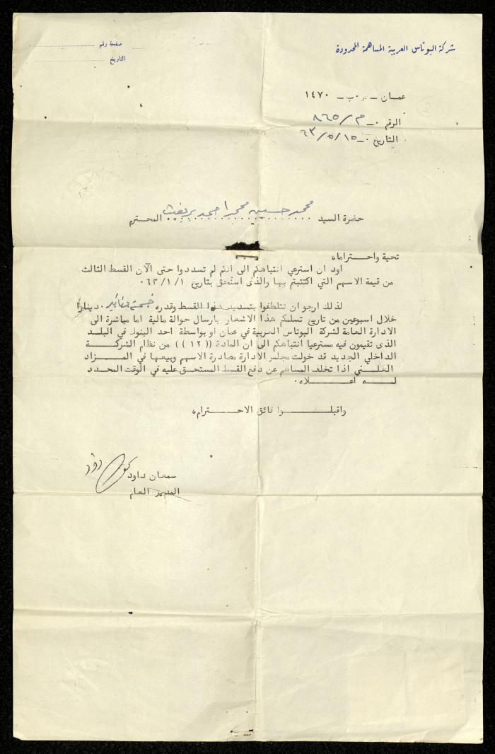 A Letter from the Potash Company to Mohammad Ibregheith, 15 May 1963