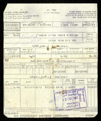 فاتورة هاتف صادرة عن دائرة الاتصالات الهاتفية باسم محمد ابريغيث، 14 كانون الأول 1987