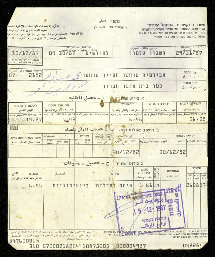 فاتورة هاتف صادرة عن دائرة الاتصالات الهاتفية باسم محمد ابريغيث، 14 كانون الأول 1987