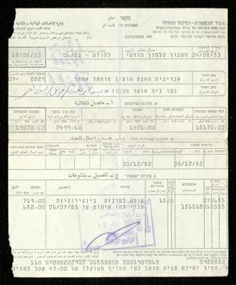 فاتورة هاتف صادر عن دائرة الاتصالات الهاتفية باسم حابس ابريغيث، 18 آب 1985