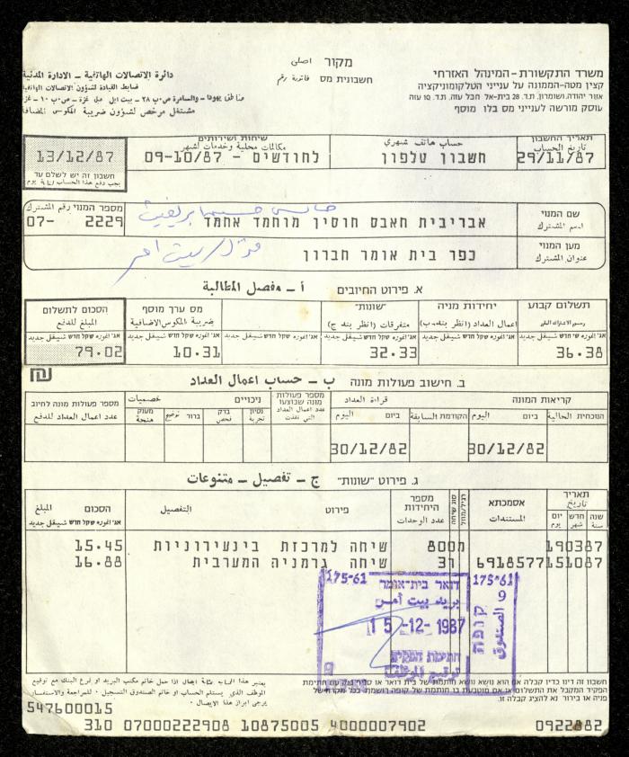 فاتورة هاتف صادرة عن دائرة الاتصالات الهاتفية باسم حابس ابريغيث، 15 كانون الأول 1987