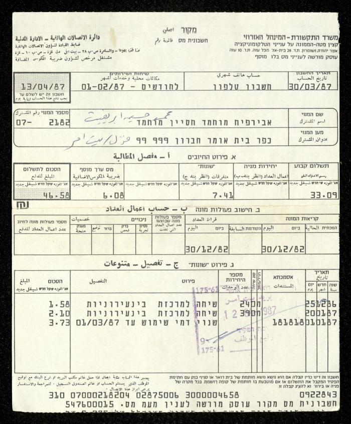 فاتورة هاتف صادرة عن دائرة الاتصالات باسم محمد ابريغيث، 12 نيسان 1987