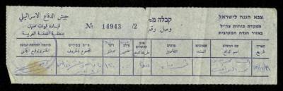 وصل دفع فاتورة مياه صادر عن قيادة قوات الاحتلال في الضفة الغربية باسم محمد ابريغيث، 31 آب 1975