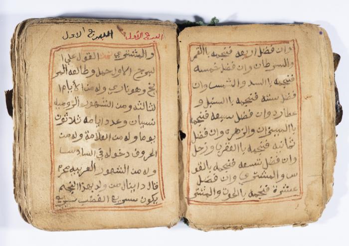 كتاب ابراج لسليمان الحصري، باقة الغربية، 1900