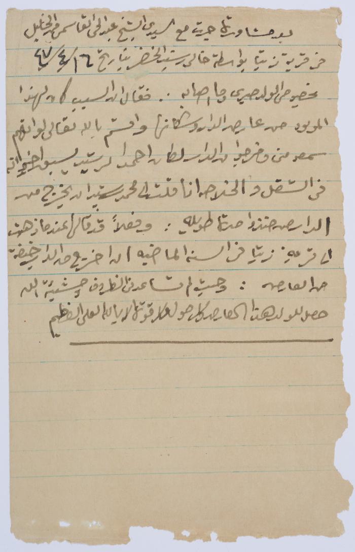 مذكرات محمد الصفا، 1947