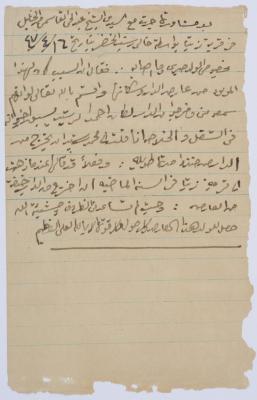 مذكرات محمد الصفا، 1947