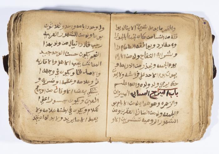 كتاب ابراج لسليمان الحصري، باقة الغربية، 1900
