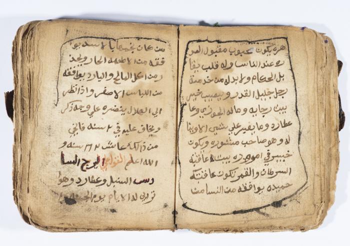 كتاب ابراج لسليمان الحصري، باقة الغربية، 1900
