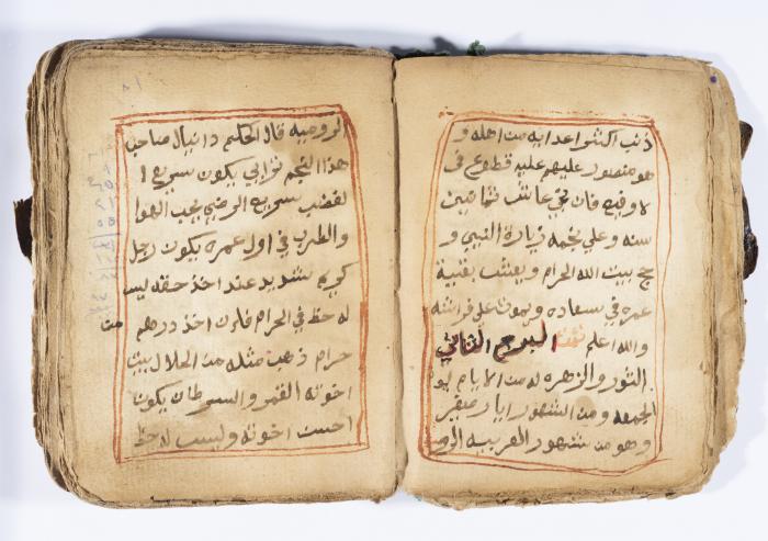 كتاب ابراج لسليمان الحصري، باقة الغربية، 1900