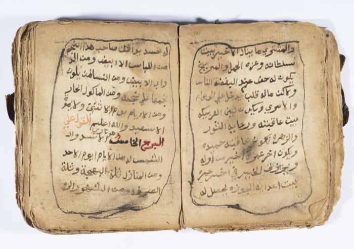 كتاب ابراج لسليمان الحصري، باقة الغربية، 1900