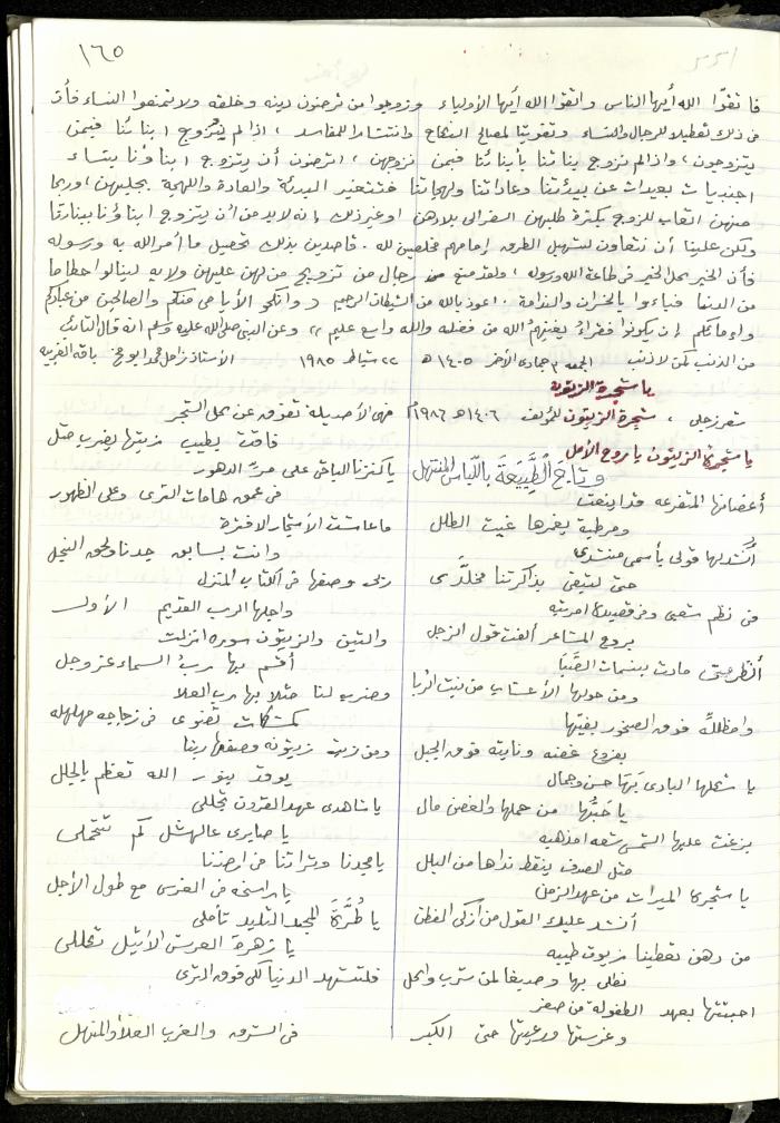 مقالة وزجل لمحمد الصفا، 1985-86