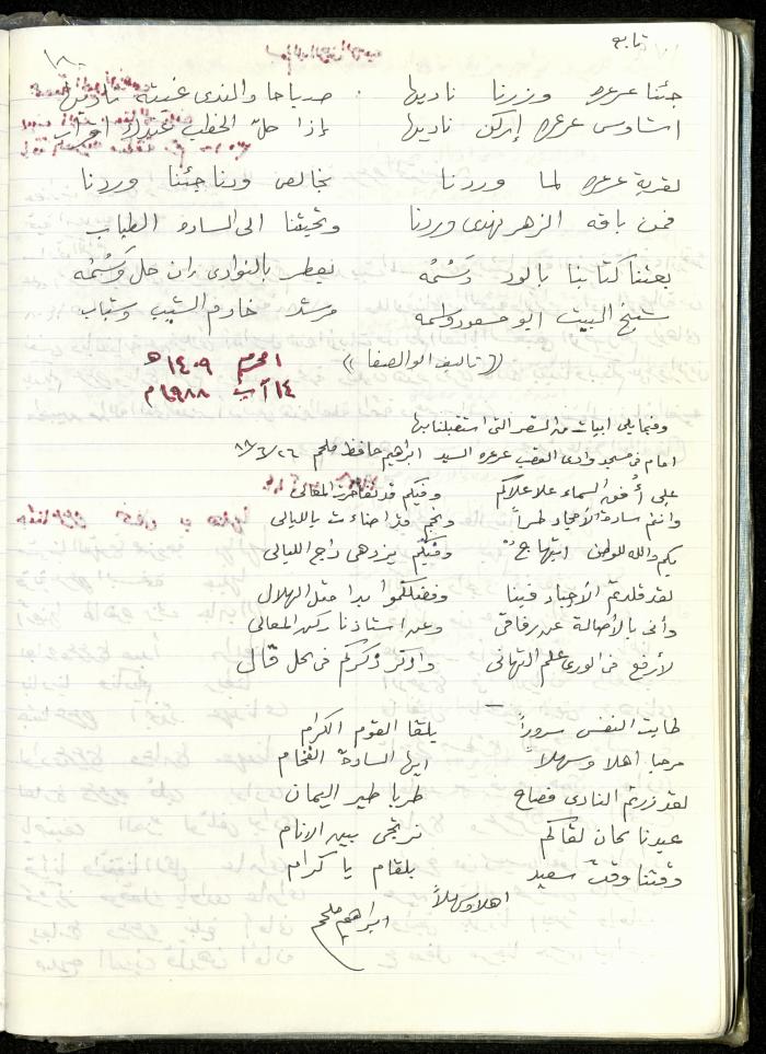 Ataaba from Mohammad Safa to the People of Ar'ara, 1988