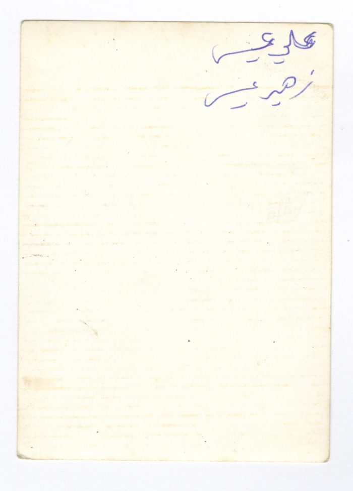 الأخوة علي عيسى عبيد وزهير عبيد