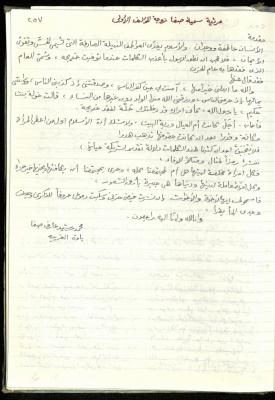 رثاء محمد الصفا لزوجته سمية الصفا