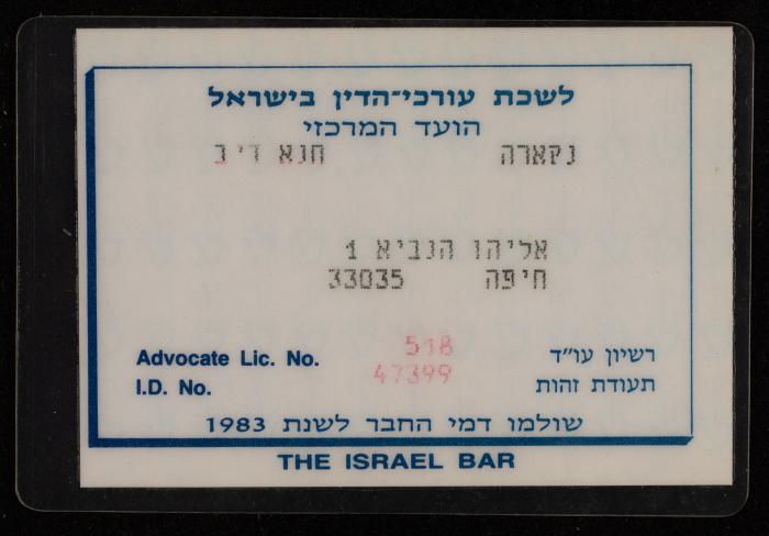 Hanna Nakkara's Membership Card, 1983