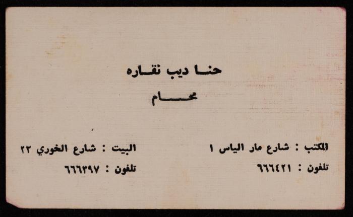 Hanna Nakkara's Business Card, the 1960s