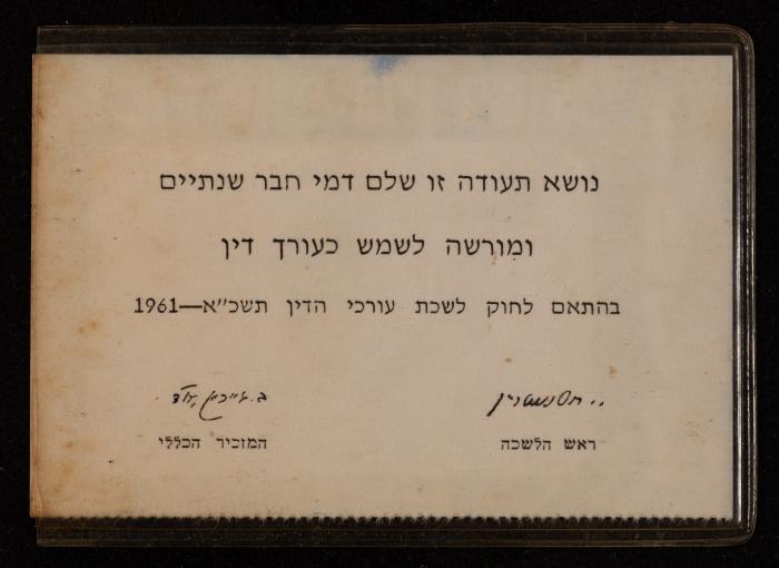 Hanna Nakkara's Membership Card of the Lawyers Syndicate, 1972