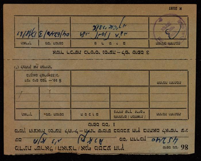 Hanna Naqqara's Public Transportation Ticket, 1964