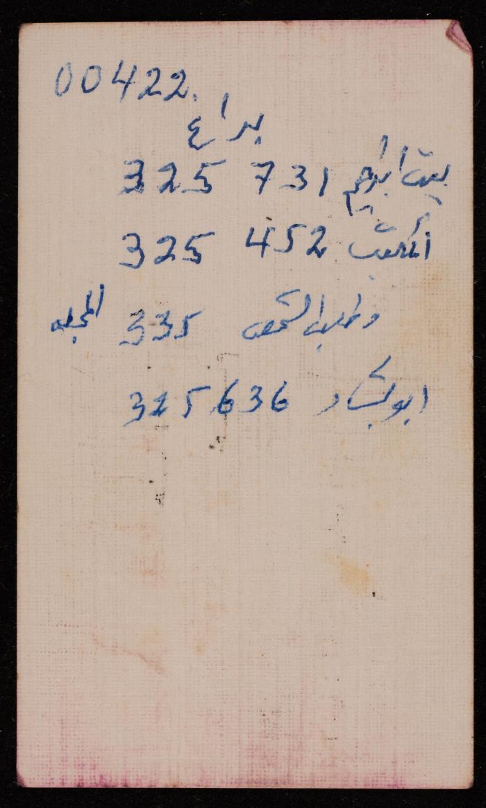  أرقام هاتفية خاصة بحنا نقارة، ستينيات القرن العشرين