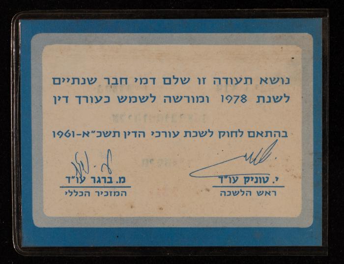 Hanna Nakkara's Membership Card, 1978