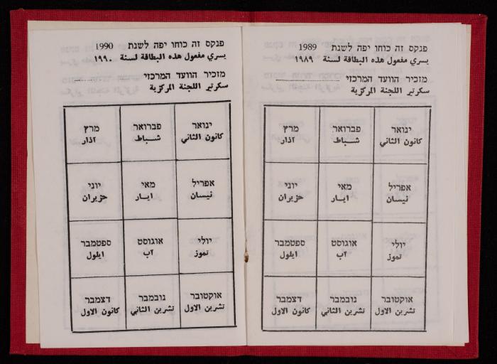 بطاقة عضوية في الحزب الشيوعي باسم حنا نقارة، 1982